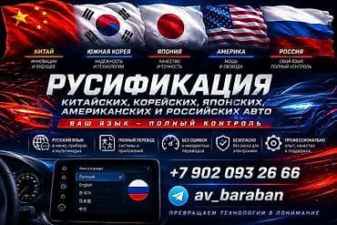 Файлы для Русификации авто 2026 Самый большой сборник прошивок для — 1