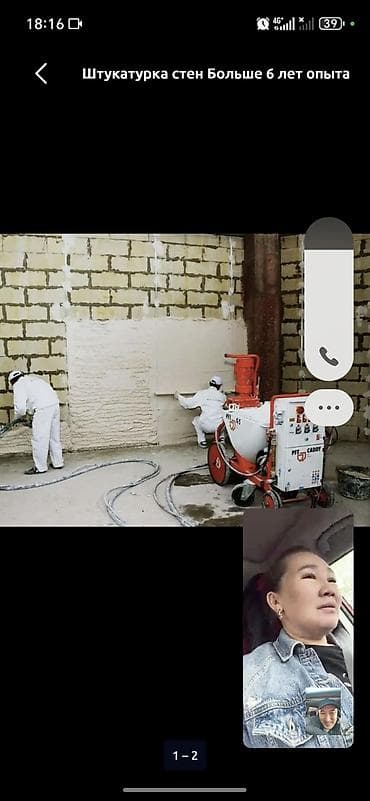 пистолет пневматический: Штукатурка стен Больше 6 лет опыта — 2