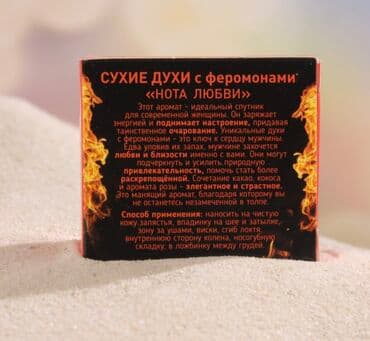 Товары для взрослых: Духи сухие женские с феромонами "Нота любви", 5 мл Сексшоп, белье — 4