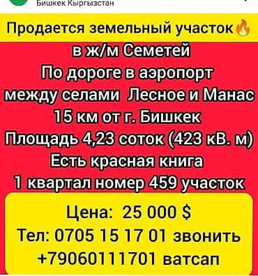 Недвижимость: 4 соток, Для строительства, Красная книга — 1