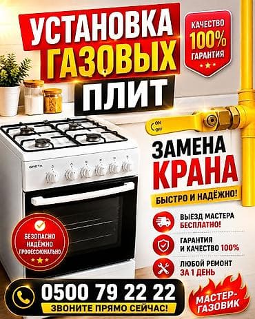 сенсер плита: Ремонт газовых плит Установка газовых плит Замена газового крана — 1