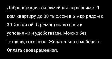 1 комната, 6 мкр Собственник, Семейным, от 1 года, С мебелью полностью at lalafo.kg 1 комната, 6 мкр Собственник, Семейным, от 1 года, С мебелью полностью