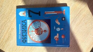 third edition solutions: Учебник «Физика. 7 класс» — А. В. Перышкин, издательство «Дрофа». - — 1