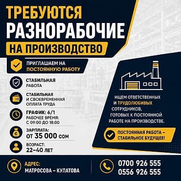 Требуется Разнорабочий на производство, Оплата: Ежемесячно, Без опыта — 1