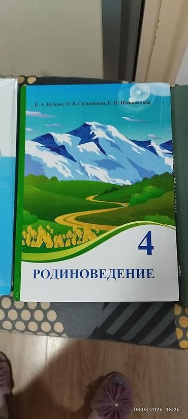 Набор школьных учебников (4–5 классы 2) Родиноведение, 4 класс -