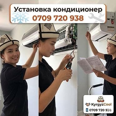 отопления бишкек: Саламатсызбы! Кондиционер сатабыз жана ошол эле күнү орнотуп беребиз — 1