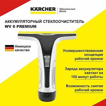 roboclean 114f: Karcher WV 1 Plus аккумуляторный стеклоочиститель оконный пылесос — 10