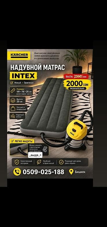 max safe: Надувной матрас Intex - Размер: 191 × 76 × 25 см (длина × ширина × — 1