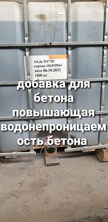 solutions upper: MasterLife WP® 701(бывшее название RHEOMAC 701) Является — 1