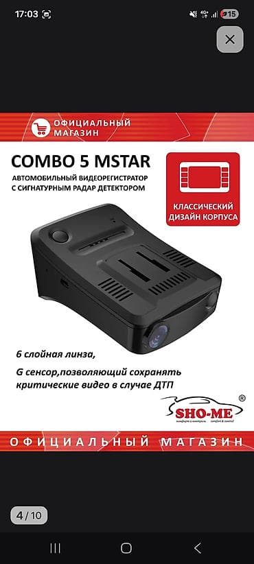 sony playstation 3 купить в бишкеке: Автомобильный видеорегистратор SHO-ME COMBO 5 MSTAR с сигнатурным — 5