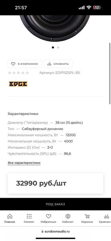 короб для динамиков: Сабвуфер EDGE EDP152SPL-E6 (15") очень мощный сабвуфер Основные — 2