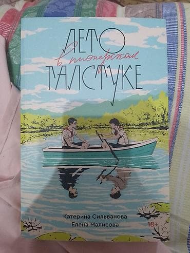 эльф: Подборка книг: 1) Лето в пионерском галстуке - Авторы: Катерина — 1