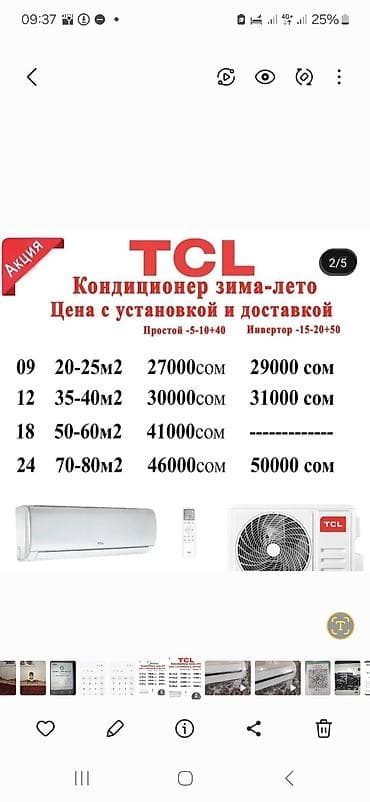 Кондиционер 1800 башталат