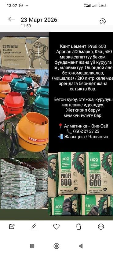 газон купить семена: Кантский цемент, M-600, 50 кг/м³ — 4
