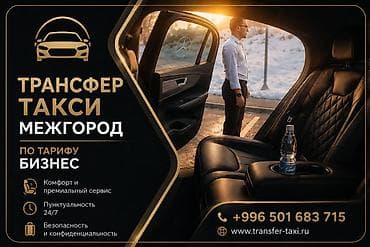 туры в ташкент: Межгородский трансфер — тариф «Бизнес». - Комфорт и премиальный — 1