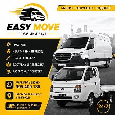 EASY MOVE — грузчики 24/7 Услуги: - Грузчики - Квартирный переезд -