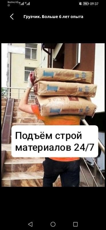 Дом и сад: Грузчики, Бишкек — 24/7 Профессиональные услуги погрузки и разгрузки — 2