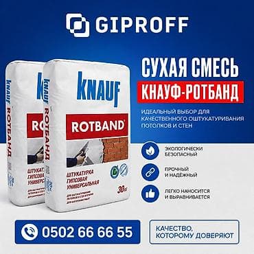 эвро потолок: Knauf, Rotband и сухие строительные смеси! Штукатурка, шпаклёвка — 1