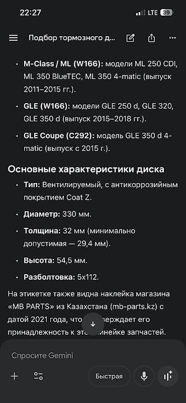 тормозные колодки на мерс: Б/у тормозные диски и колодки,на Mercedes-Benz. Состав: -тормозные — 8