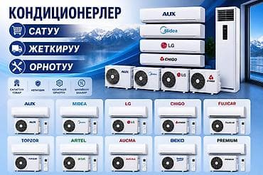 Сплит-система, AUX