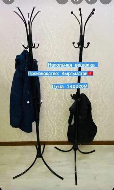 купить прихожую бу: Вешалка напольная Стоячая вешалка Напольные Вешалки Вешалка для одежды — 8