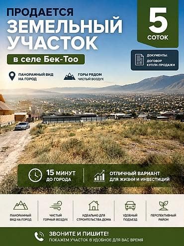 дешевые дачи: 5 соток, Для сельского хозяйства, Договор купли-продажи — 1