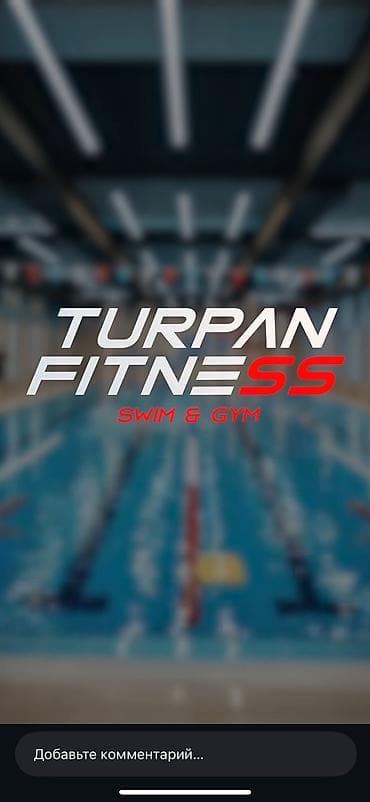 Продаю абонемент в один из лучших залов Кыргызстана!!! Абонемент