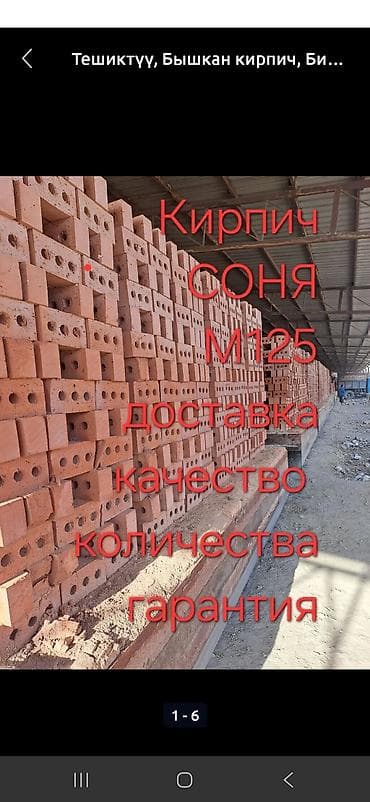 КИРПИЧ, КИРПИЧ, Бишкек достовкой,гарантия -100%качество звоните