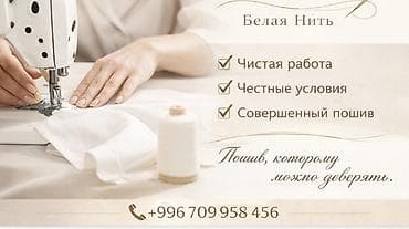 Требуется заказщик в швейный цех