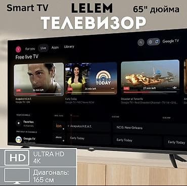 смарт тв приставка цена бишкек: Lelem Smart TV AVP-GTJ-TV3555A0 Так же имеется в наличии 65 дюймов - — 2