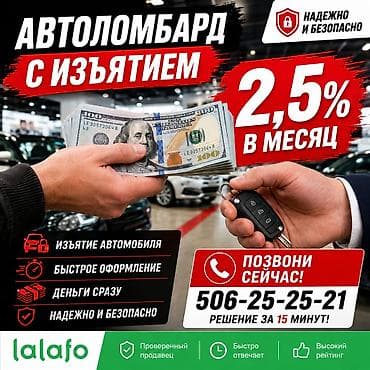 Автоломбард | Зайым