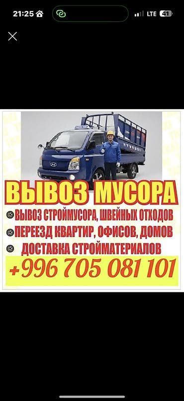 Заказать Хендай портер, Вывоз строй мусора