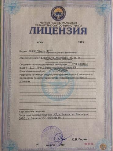 самый лучший гинеколог в бишкеке: Клиника, Дарыгерлер | Гирудотерапевт | Консультация, Диагностика, Пиявкалар менен дарылоо — 8