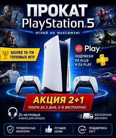 ps5 аренда: Прокат PlayStation 5 — играй на с комфортом 1+1=3🎁 день в подарок - — 1