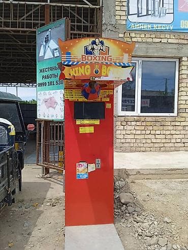 Игровой автомат «Boxing / King Boxer» (ударная груша) - Аттракцион — 1