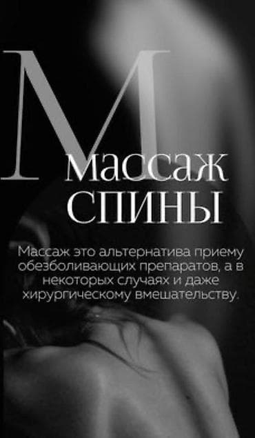 Массаж | Лечебный массаж | Сутулость, нарушение осанки