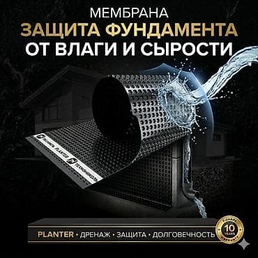 Профилированная дренажная мембрана для защиты фундамента от влаги и