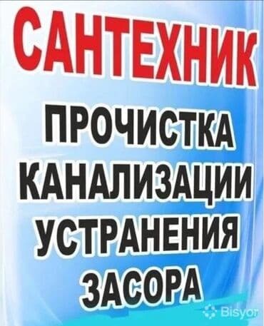садовник охранник: Чистка канализации Чистка канализации Чистка канализации Чистка — 1