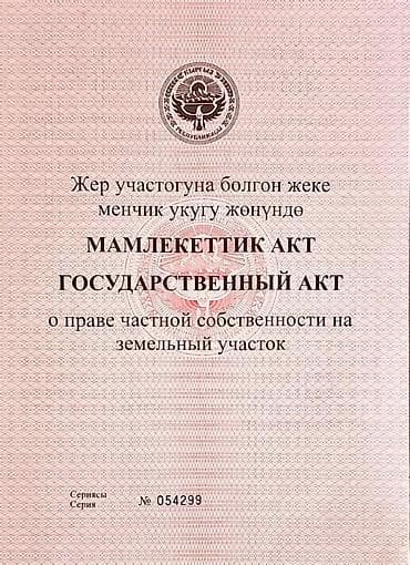 топограф: 6 соток, Для строительства, Красная книга — 5