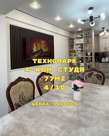 4 комнаты, 77 м², Элитка, 4 этаж, Евроремонт