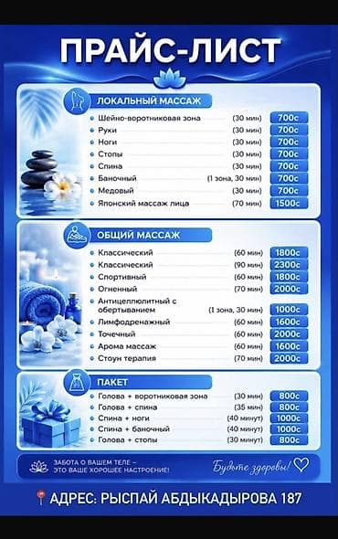 Массаж | Лечебный массаж at lalafo.kg Массаж | Лечебный массаж