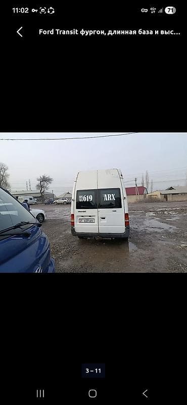 перевезти машину: Ford Transit фургон, длинная база и высокий потолок.матор каропка зынк — 4