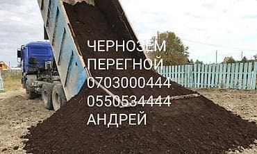 чернозем и навоз: Чернозем перегной чернозем перегной чернозем перегной чернозем — 1