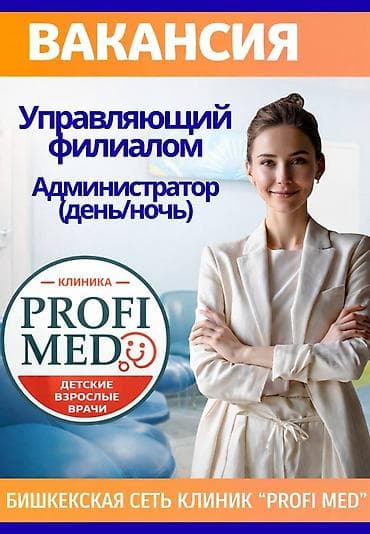 дополнительные занятия: Вакансии: Управляющий филиалом / Администратор Мы — современная сеть — 1