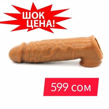 Насадка, насадки на пенис с кольцом для мошонки, из киберкожа