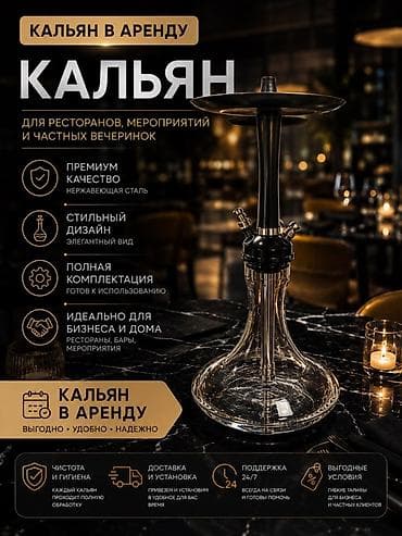 уй куру: Кальян в аренду Находимся Чолпон Ата выезд есть С табаками и без — 1