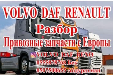 радиатор кондиционера опель вектра б: Volvo Daf разбор запчасти с Европы — 2