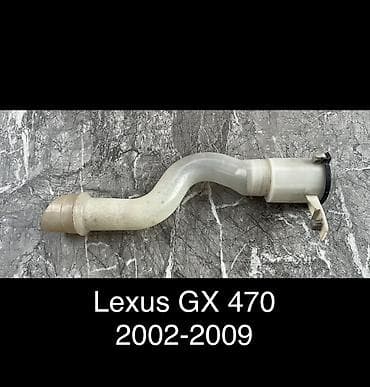 крышка от бака: Горловина GX 470 Для моделей: 2002г.в - 2008г.в Горловина — 1