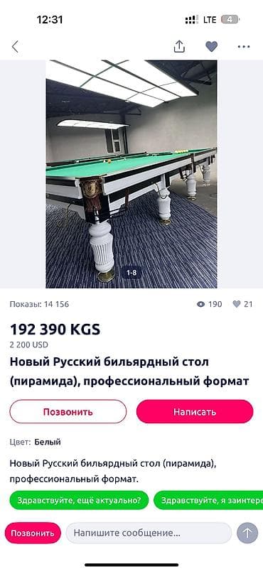 бу басейн: Куплю — 1