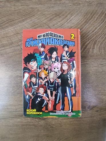 local guide program: Манга Моя геройская академия 2 том,без бумажной обложки — 1
